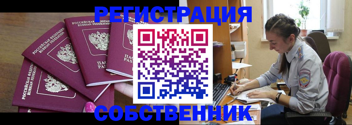 купить прописку в Кумертау